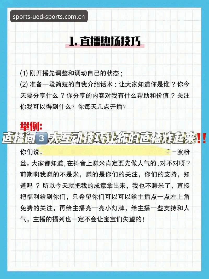 掌握UED体育免费直播观看技巧，老用户分享五个实用经验