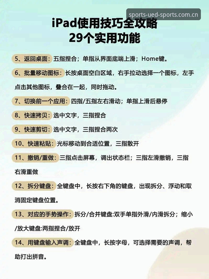 7个让UED体育移动端观赛体验翻倍的使用技巧，老用户亲测有效
