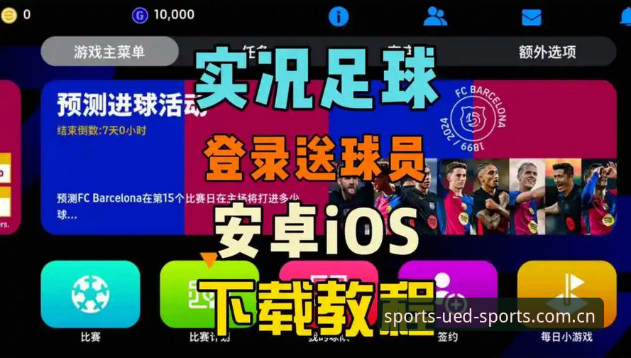 UED体育足球直播下载不了怎么办 UED体育App下载失败?足球直播卡顿问题实用解决指南
